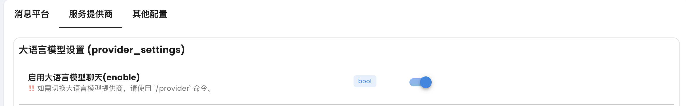 服务提供商配置1